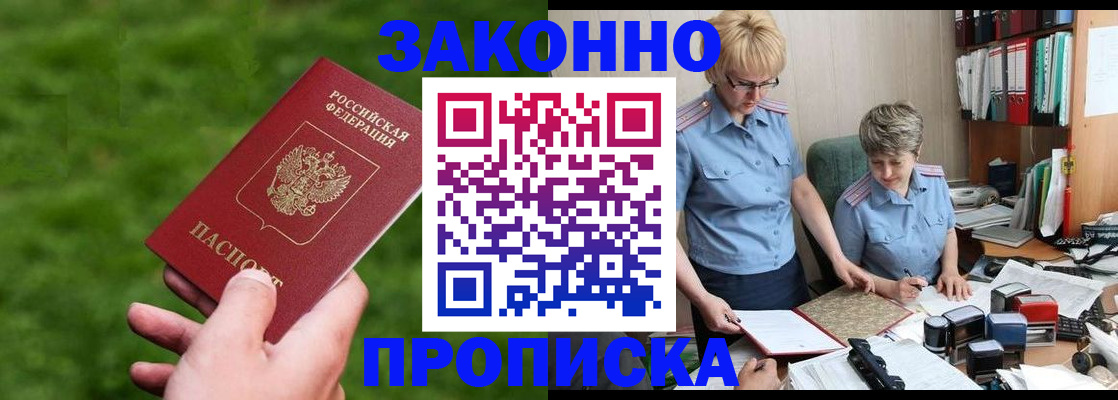 прописка законно в Пермском крае